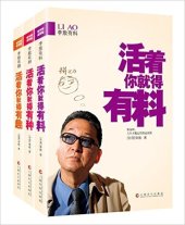 book 活着你就得有料