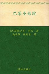 book 巴黎圣母院