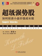 book 超级强势股: 如何投资小盘价值成长股