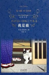 book 我是猫