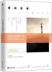 book 圣地亚哥朝圣之路: 在这个惶惑不安的年代里，让每一颗不安的心，安享一份宁静。