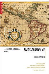 book 从东方到西方