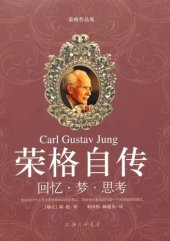 book 荣格自传: 回忆·梦·思考