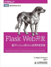 book Flask Web开发：基于Python的Web应用开发实战