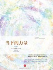 book 当下的力量（珍藏版）