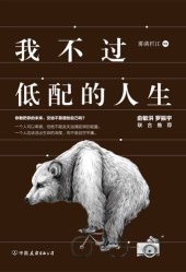 book 我不过低配的人生