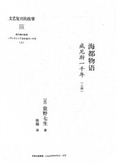 book 海都物语: 威尼斯一千年