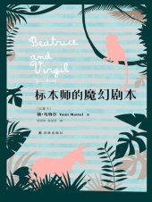 book 标本师的魔幻剧本