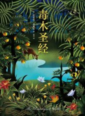 book 毒木圣经