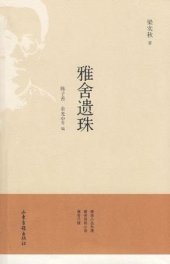 book 雅舍遗珠