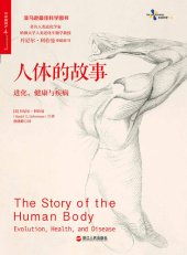 book 人体的故事: 进化、健康与疾病