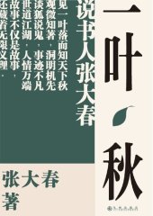 book 一叶秋