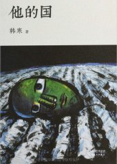 book 他的国