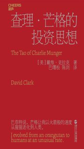 book 查理·芒格的投资思想