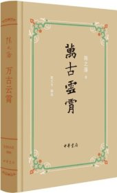 book 万古云霄