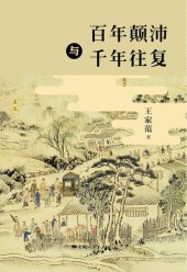 book 百年颠沛与千年往复