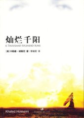 book 灿烂千阳