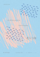 book 老人与海：海明威中短篇小说精选