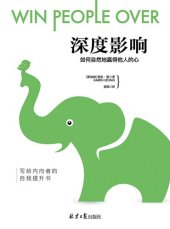 book 深度影响: 如何自然地赢得他人的心