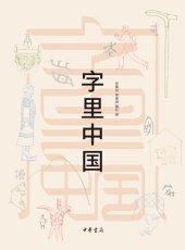 book 字里中国