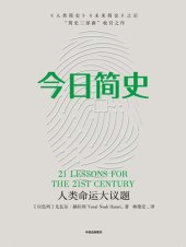 book 今日简史: 人类命运大议题