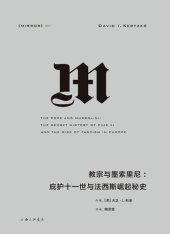 book 教宗与墨索里尼: 庇护十一世与法西斯崛起秘史