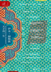 book 伊本·赫勒敦(天才的一生)