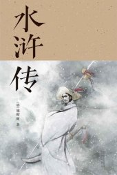 book 水浒传