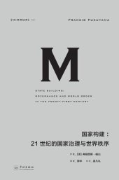 book 国家构建: 21世纪的国家治理与世界秩序