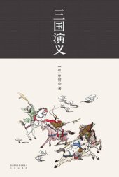 book 三国演义