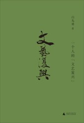 book 一个人的“文艺复兴”