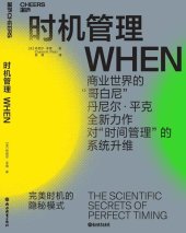 book 时机管理: 完美时机的隐秘模式