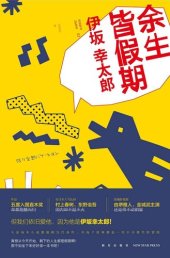 book 余生皆假期