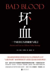 book 坏血: 一个硅谷巨头的秘密与谎言