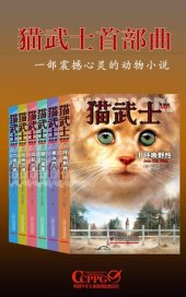 book Cat Warrior 1: Into the Wild - Revised Ed. (Chinese Only) (Chinese Edition)