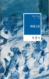 book 倾城之恋: 张爱玲全集01——小说