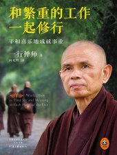 book 和繁重的工作一起修行: 平和喜乐地成就事业