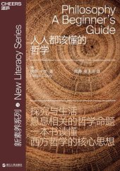 book 人人都该懂的哲学