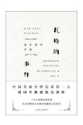 book 瓦格纳事件: 尼采美学文选