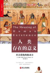 book 人类存在的意义: 社会进化的源动力