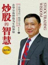 book 炒股的智慧（第四版）