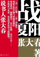 book 战夏阳