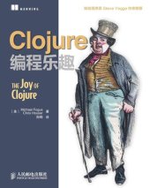 book Clojure bian cheng le qu