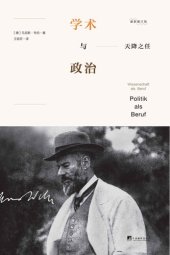 book 天降之任: 学术与政治