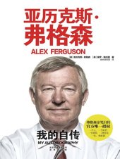 book 亚历克斯·弗格森: 我的自传