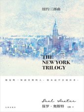 book 纽约三部曲