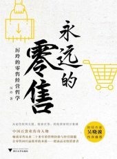 book 永远的零售：厉玲的零售经营哲学