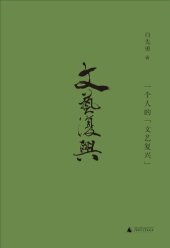 book 一个人的“文艺复兴”