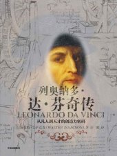 book Leonardo Da Vinci (Chinese Edition)