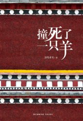 book 撞死了一只羊